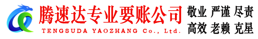 盐都讨账公司